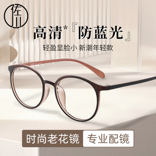 佐川超轻时尚防蓝光老花镜女高清老人老光镜时尚超轻老花眼镜高档