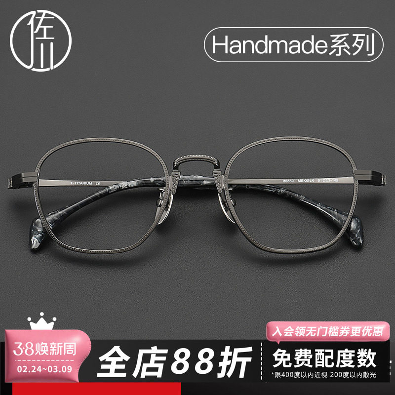 佐川时尚前卫眼镜框男潮超轻复古可配近视纯钛厚边眼镜架女80850