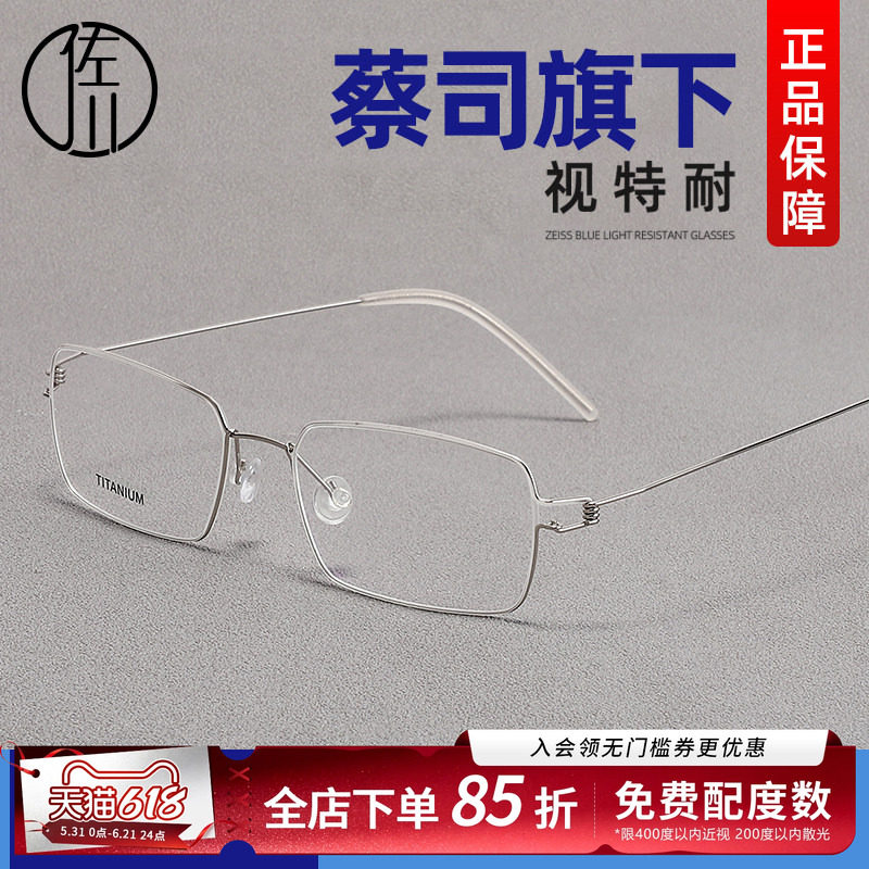 德国蔡司超轻纯钛小框近视眼镜女可配有度数镜片眼睛框镜架男潮流