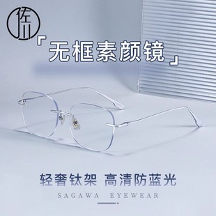 免費配度數(shù) 佐川純鈦純欲無框防藍光眼鏡女配近視高啟蘭同款