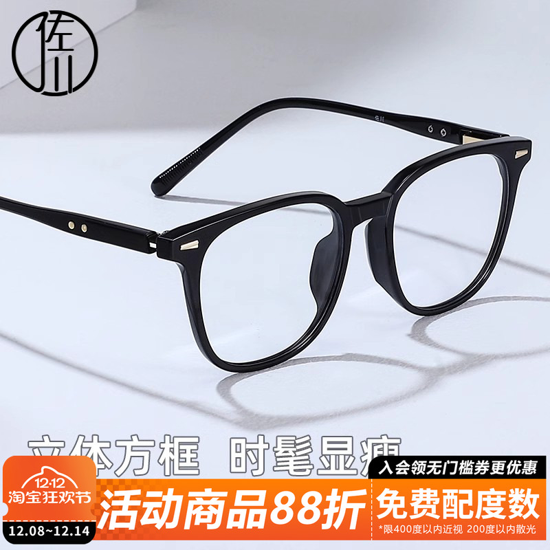 佐川时尚防蓝光眼镜T7157