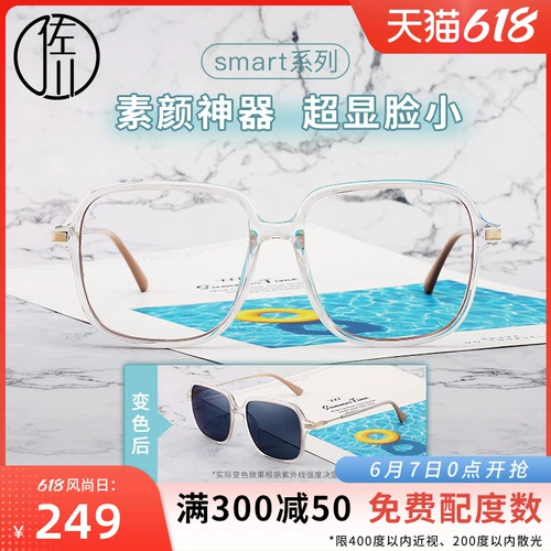 佐川 Интеллектуальные световые -изменяющие миопические очки, которые женщины могут быть оснащены определенной степенью анти -блюдных светильников.