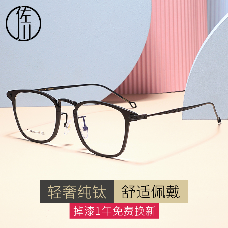佐川超轻纯钛复古近视镜眼睛框