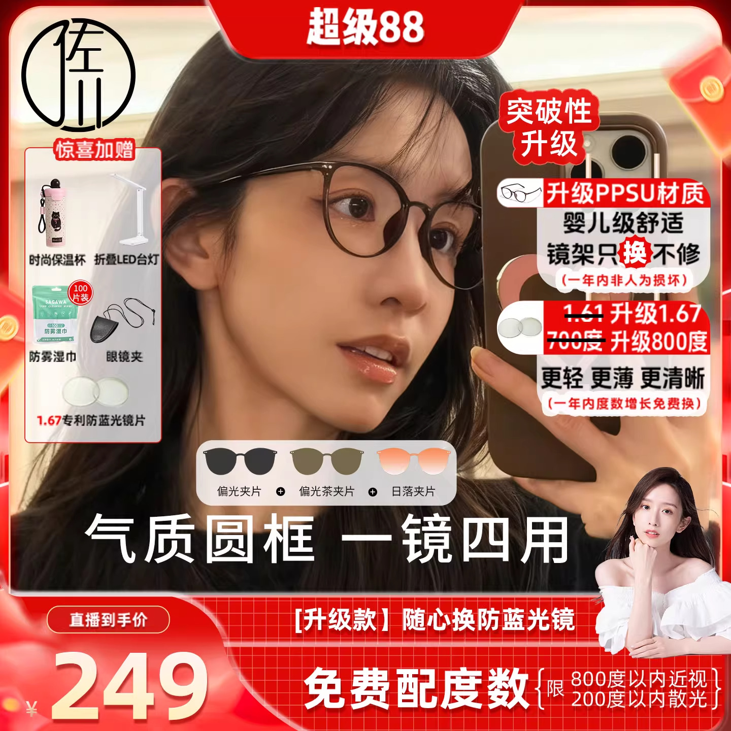 【晁然推荐】【26年升级版】佐川一镜四用磁吸防蓝光眼镜男女同款