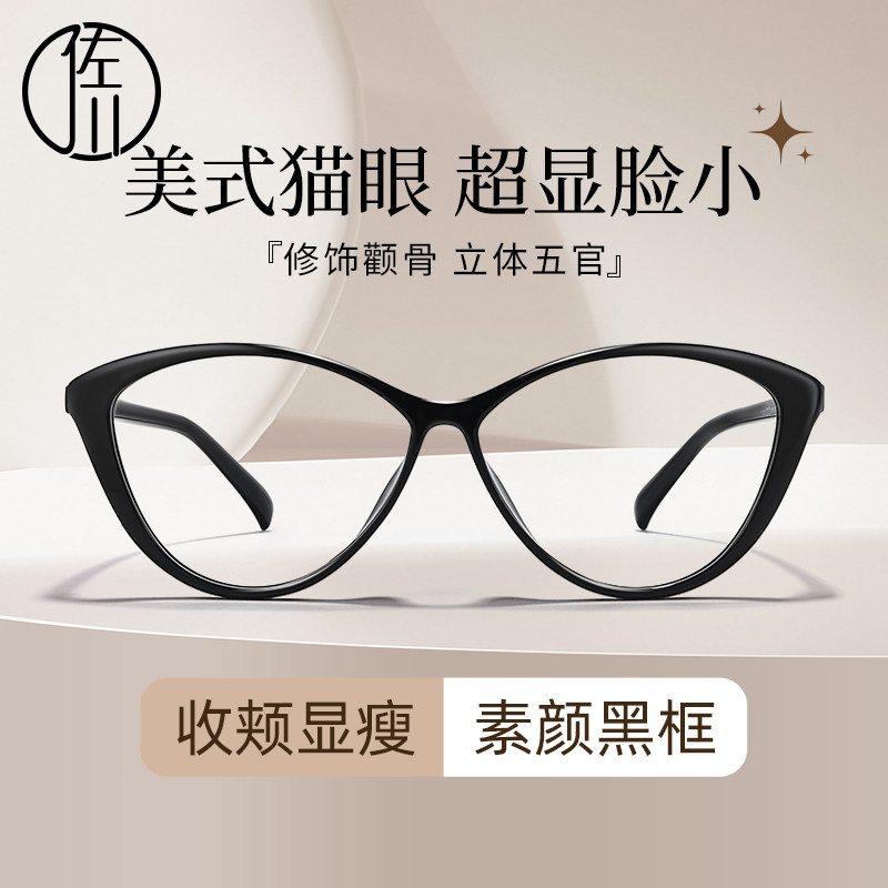 【免费配度数】佐川时尚减龄猫眼款防蓝光眼镜,ZIPPO/瑞士军刀/眼镜,定制成品光学镜,淘宝优惠券,粉丝福利购,淘宝优惠卷
