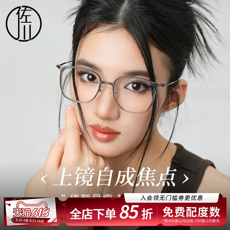 【免费配度数】佐川超轻钛金属防蓝光眼镜女近视镜显脸小大框素颜