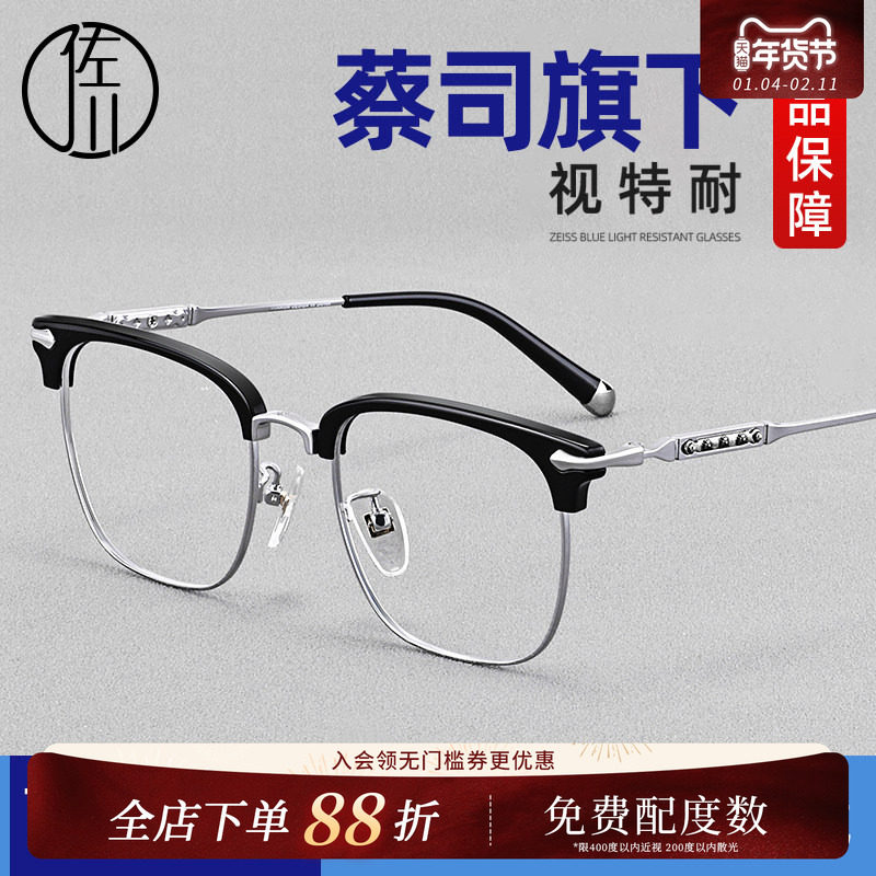 德国蔡司时尚商务半框眼镜男潮个性前卫素颜神器眼镜架女配近视