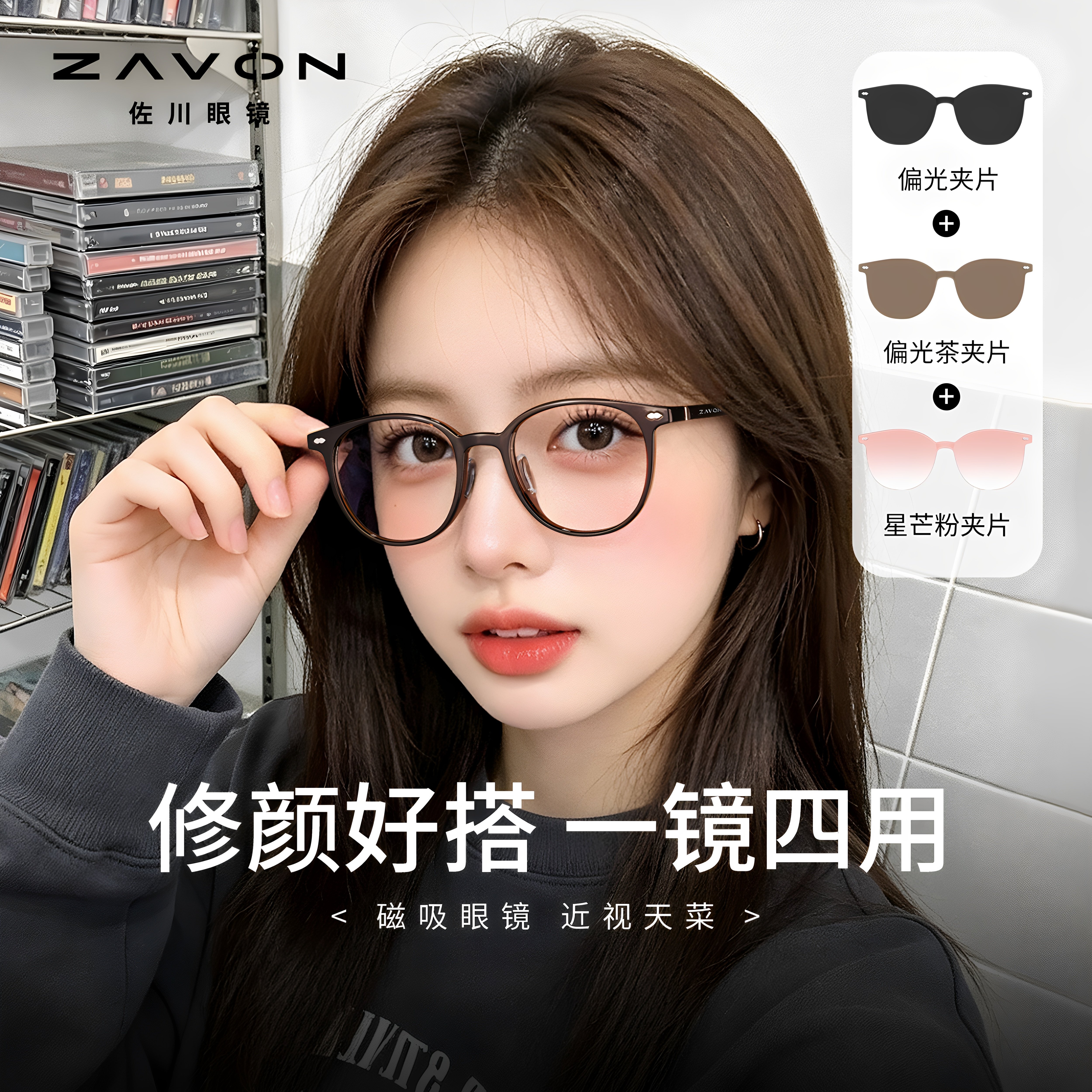 佐川时尚压压镜随心换磁吸眼镜女