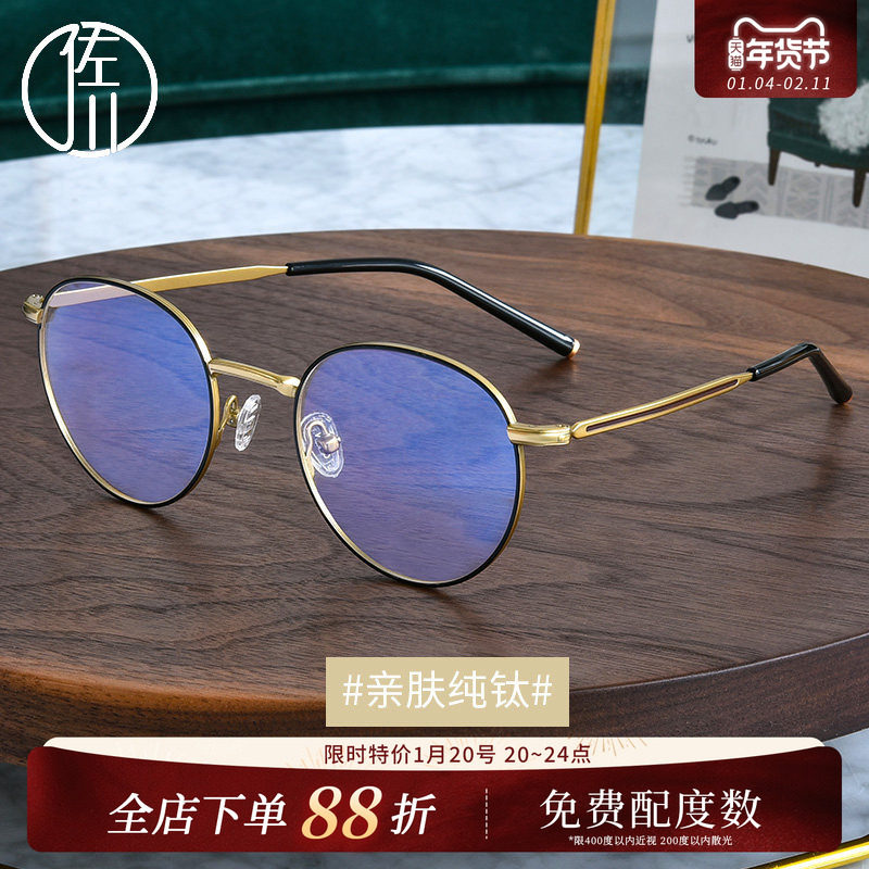 佐川超轻纯钛眼睛框镜架女有度数近视眼镜男眼镜框镜架女可配镜片,ZIPPO/瑞士军刀/眼镜,眼镜架,淘宝优惠券,粉丝福利购,淘宝优惠卷