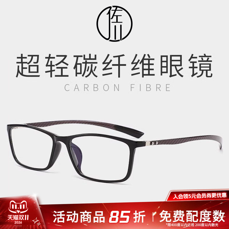 佐川近视眼镜框男潮超轻碳纤维眼睛框镜架女复古方框眼镜可配度数