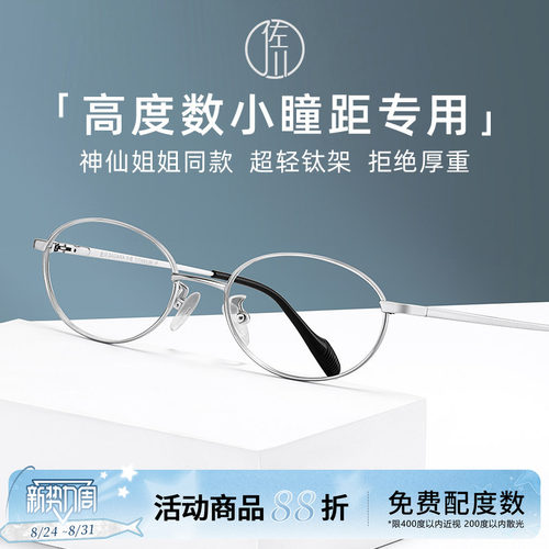 佐川纯钛近视眼镜刘亦菲同款