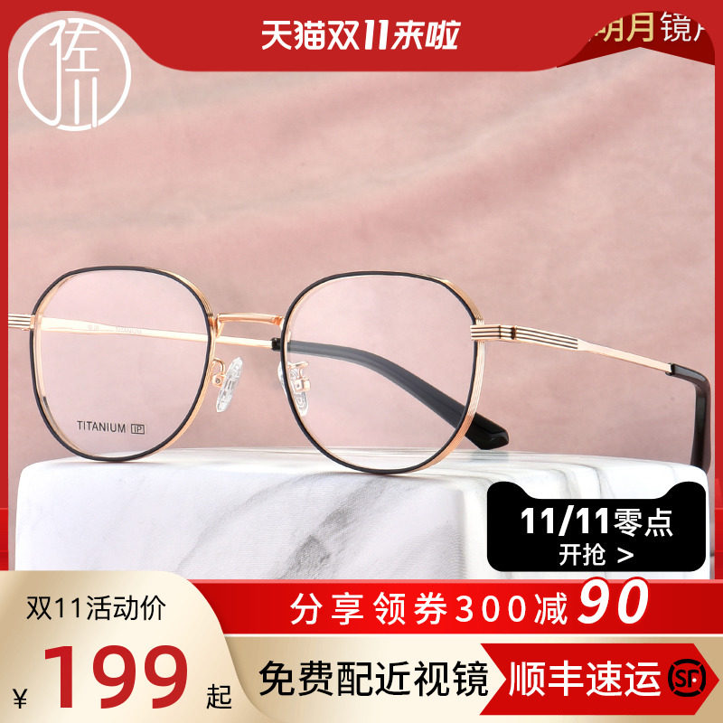佐川厚边纯钛眼睛框镜架女韩版潮超轻素颜神器眼镜复古近视眼镜男