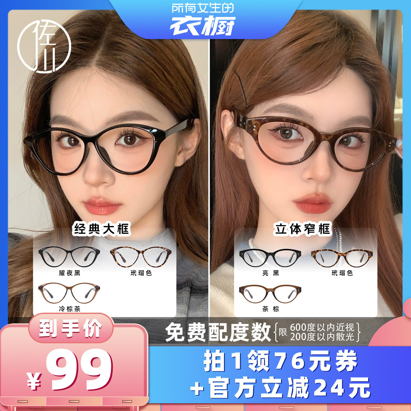 【所有女生的衣橱直播间】佐川时尚素颜猫眼框防蓝光眼镜男女同款