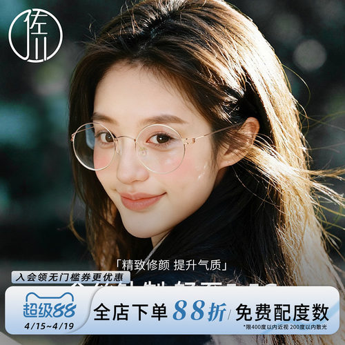 佐川圆框纯钛文艺复古近视眼镜