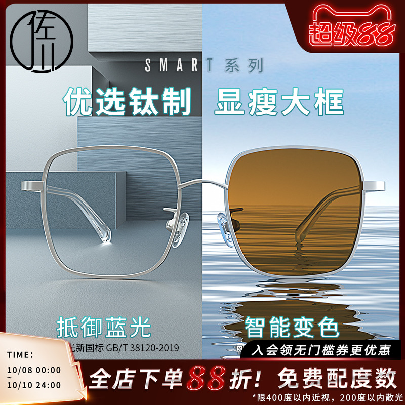 【免费配度数】佐川轻盈钛金属大框防蓝光变色眼镜可配有度数镜片