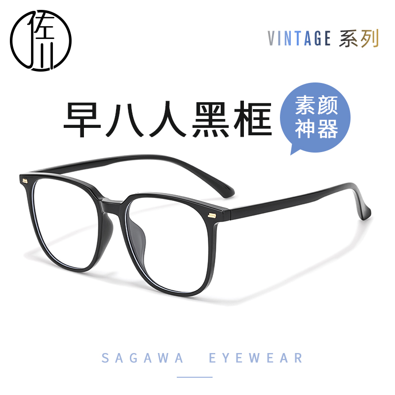 佐川超轻素颜早八黑色方框眼镜
