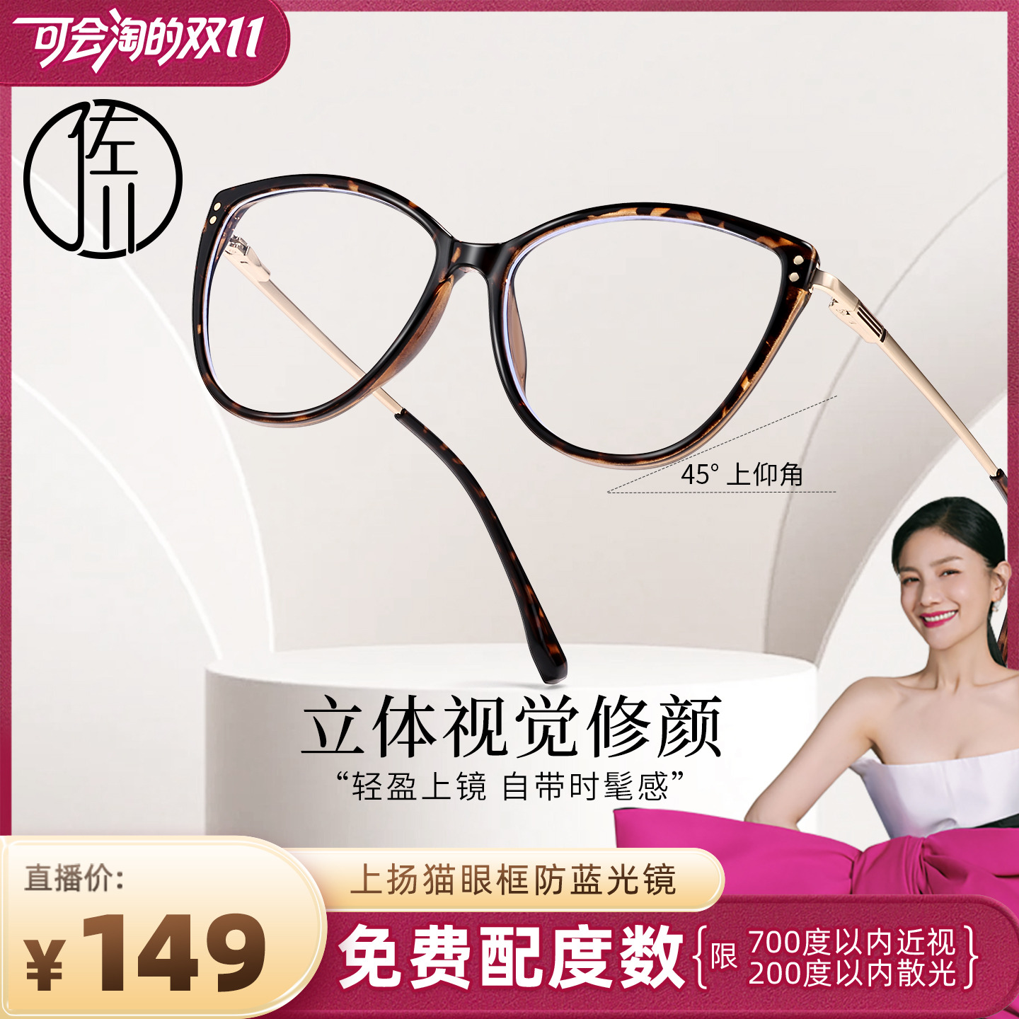 【胡可双十一】佐川新款复古猫眼框防蓝光眼镜女素颜显瘦可配度数