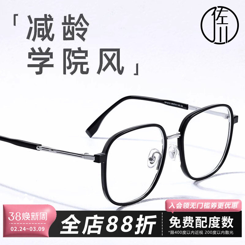 【免费配度数】佐川轻盈防蓝光眼镜女圆脸显脸小眼镜框男近视可配