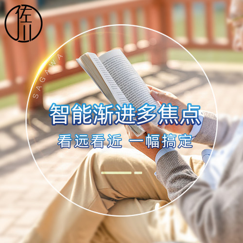 佐川智能渐进多焦点镜片防蓝光