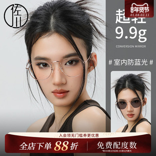 【免费配度数】佐川轻盈多边形防蓝光变色眼镜女圆脸近视镜框可配