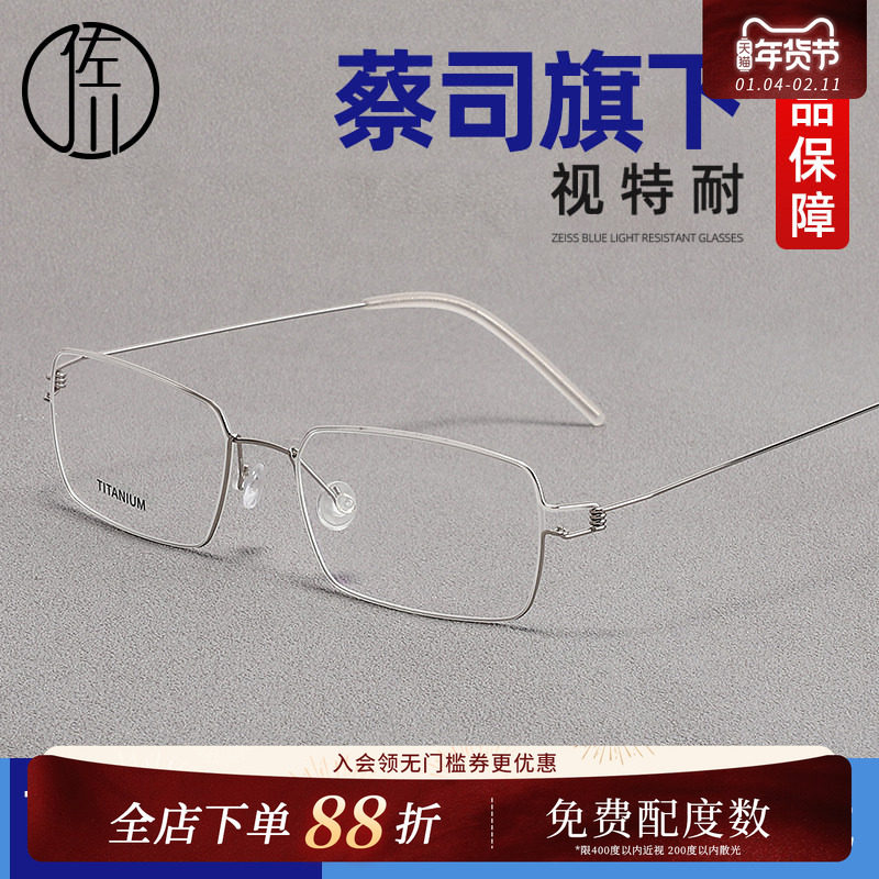 德国蔡司超轻纯钛小框近视眼镜女可配有度数镜片眼睛框镜架男潮流