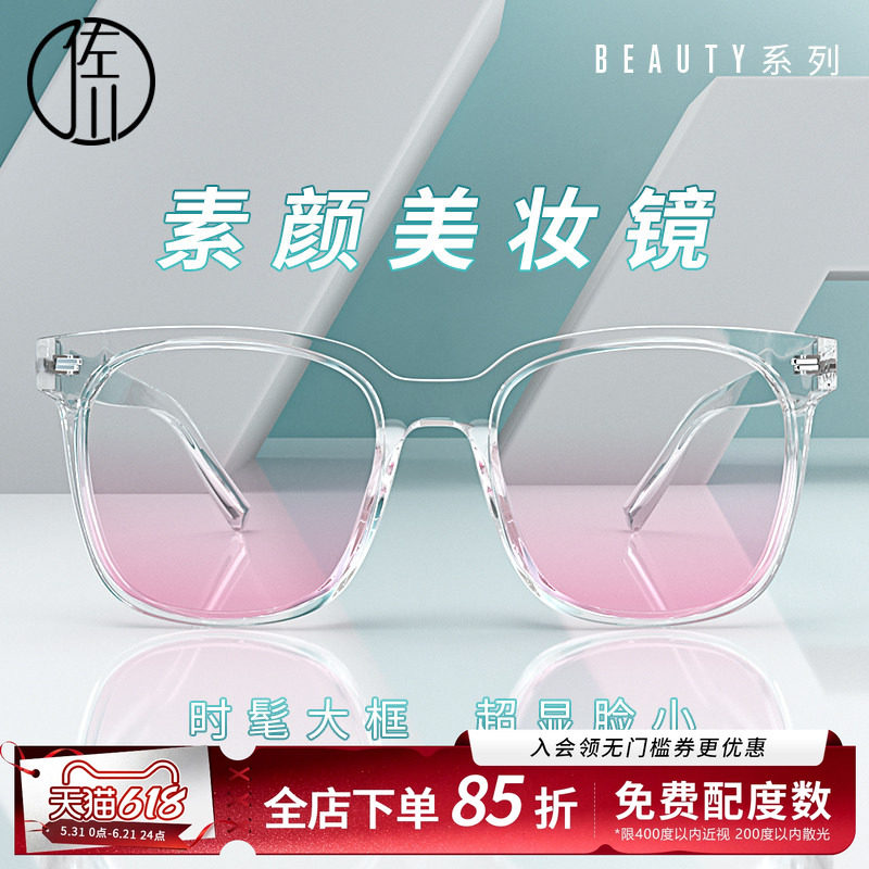 佐川腮红眼镜近视女可配有度数素颜神器防蓝光眼睛框镜架女韩版潮