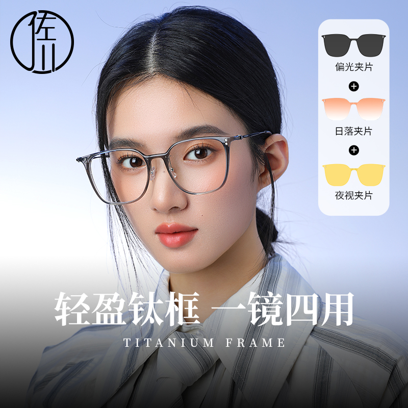 佐川時尚學院風磁吸防藍光眼鏡