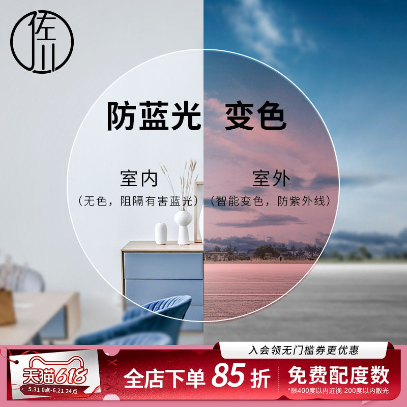 佐川变彩色防蓝光眼镜片树脂非球面超薄智能光感近视眼镜镜片定制