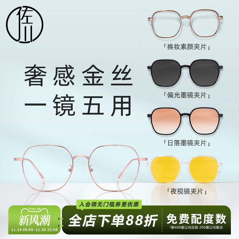 佐川2024新款磁吸防蓝光眼镜