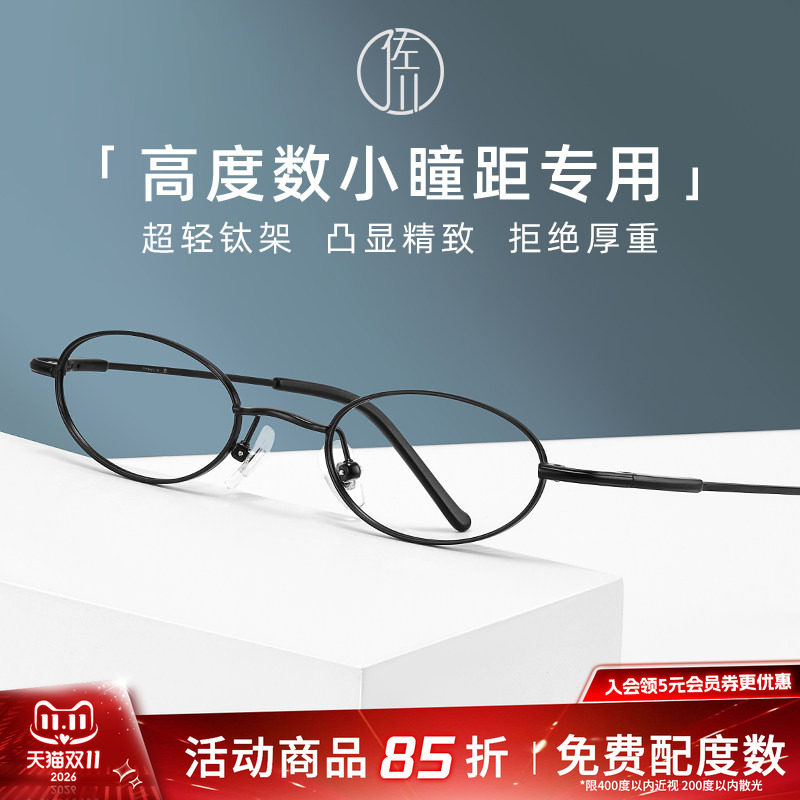 佐川小脸眼镜框女复古椭圆近视眼镜框男纯钛文艺嘻哈眼镜女近视镜