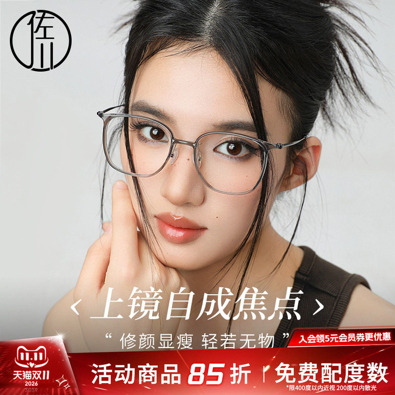【免费配度数】佐川超轻钛金属防蓝光眼镜女近视镜显脸小大框素颜