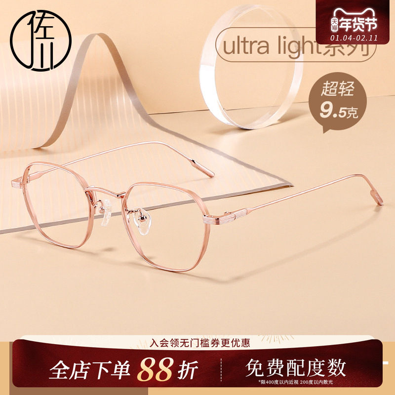 佐川超轻纯钛眼镜女可配度数近视防辐射平光配眼镜网上配眼镜男款