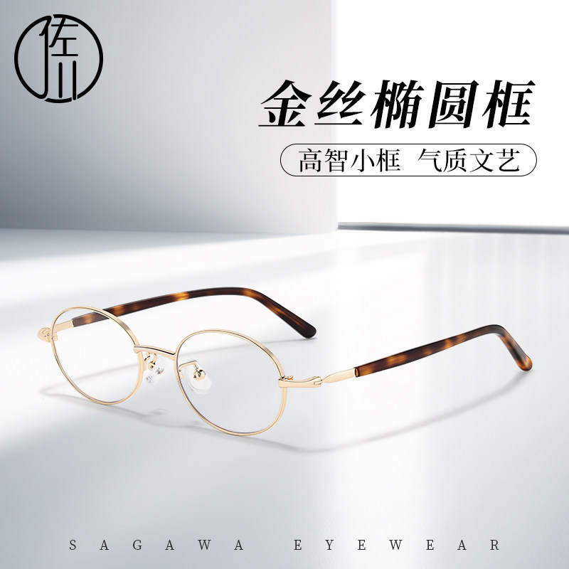 佐川复古文艺小框椭圆框金丝眼镜近视女可配度数修颜眼睛镜框架男,ZIPPO/瑞士军刀/眼镜,定制成品光学镜,淘宝优惠券,粉丝福利购,淘宝优惠卷