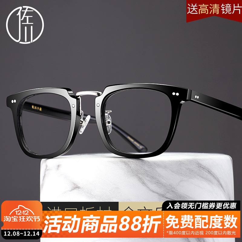 佐川近视镜板材度数透明眼睛框