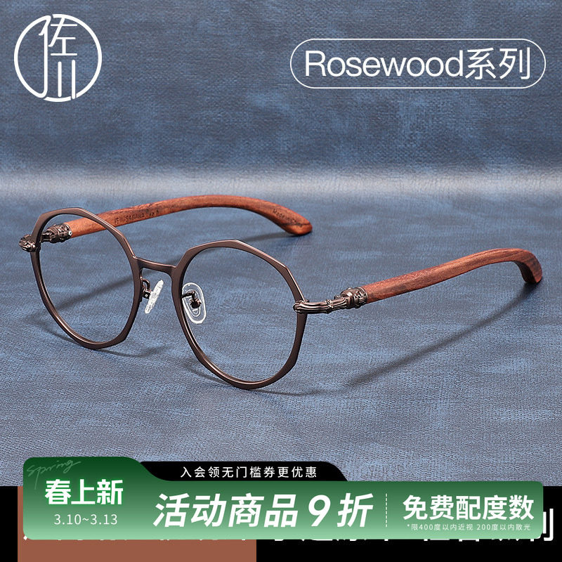 佐川纯钛眼镜框男款潮近视可配度数圆脸木质眼睛框镜架女复古文艺