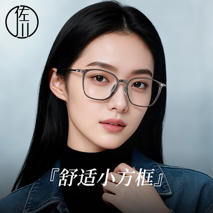 【免费配度数】佐川超轻钛小方框素颜神器配近视ZC125TJ29单镜框