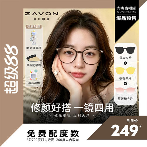佐川时尚压压乐随心换磁吸眼镜女