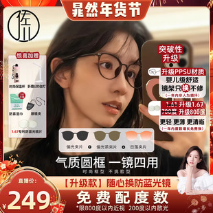 【晁然推荐】【26年升级版】佐川一镜四用磁吸防蓝光近视眼镜女