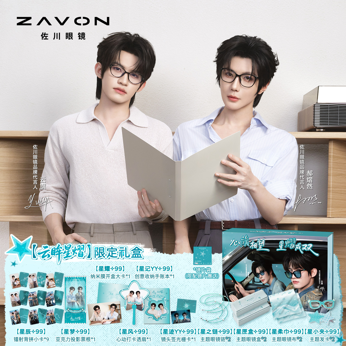 【云旗郝熠然同款】【定制款】佐川方框防蓝光镜&小猫眼防蓝光镜