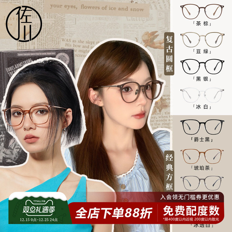 【免费配度数】佐川复古圆框&经典方框防蓝光镜男女通用素颜显瘦