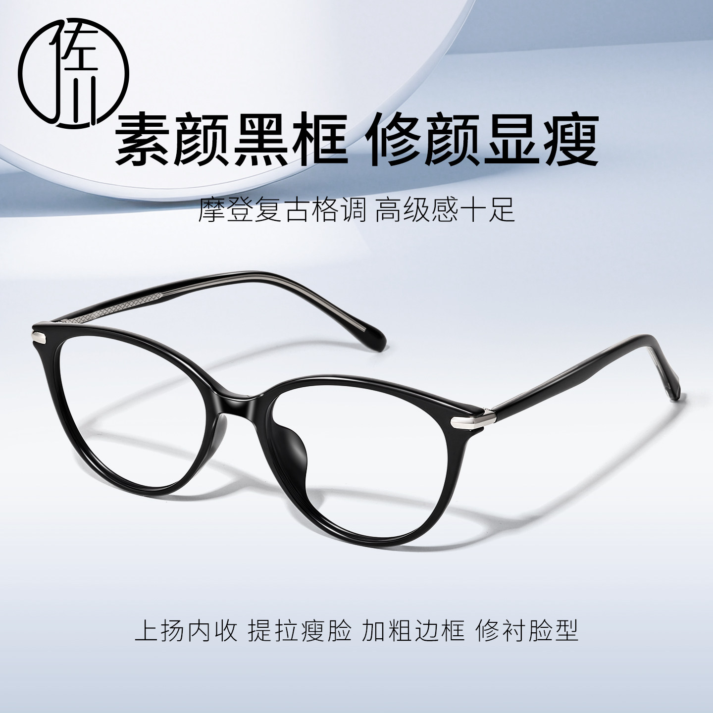 佐川时尚复古猫眼近视防蓝光眼镜