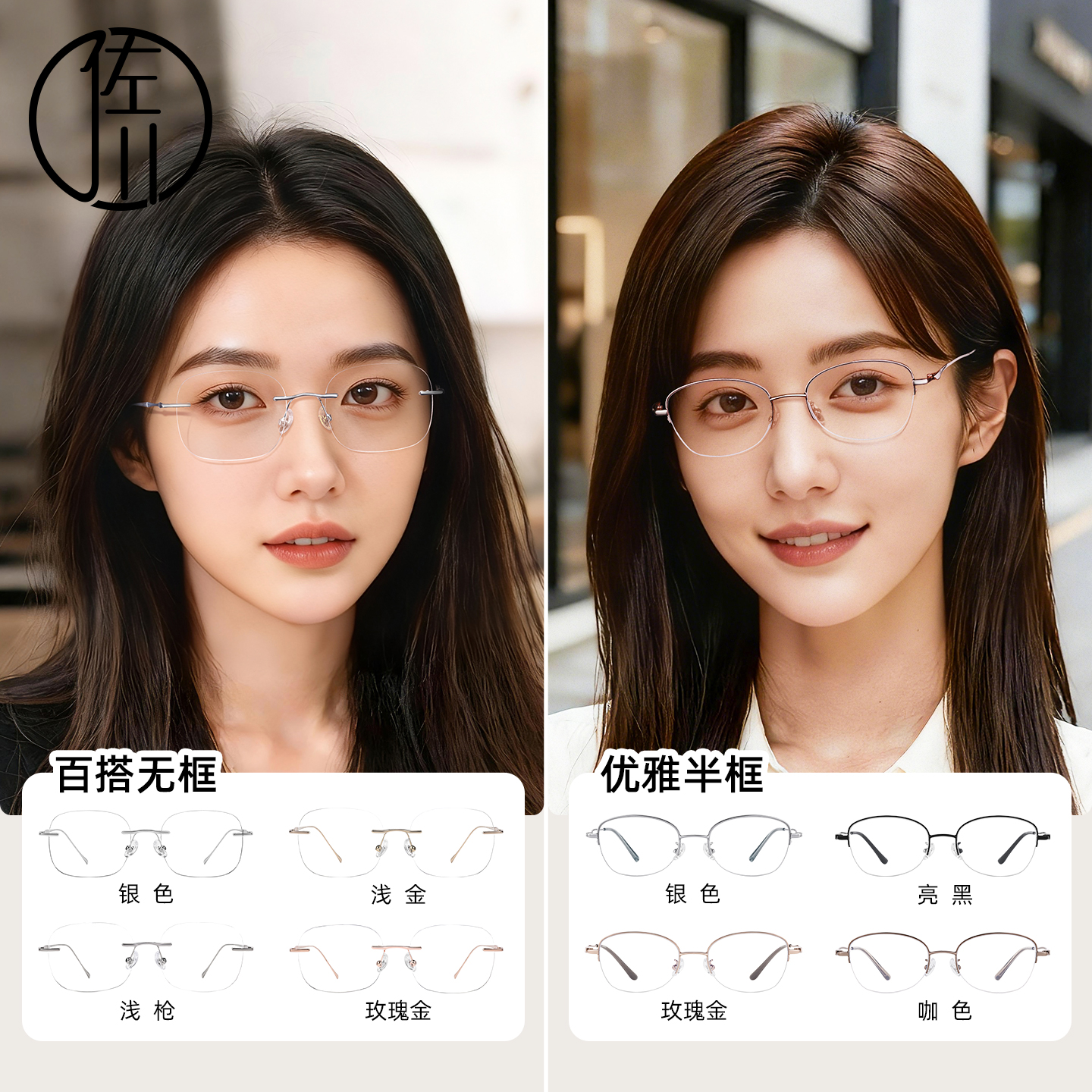 【免费配度数】佐川时尚防蓝光眼镜无框&半框男女同款近视眼镜架