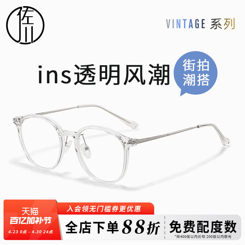 佐川透明眼镜框女韩版潮ins风网红款圆脸超轻TR眼镜男近视可配