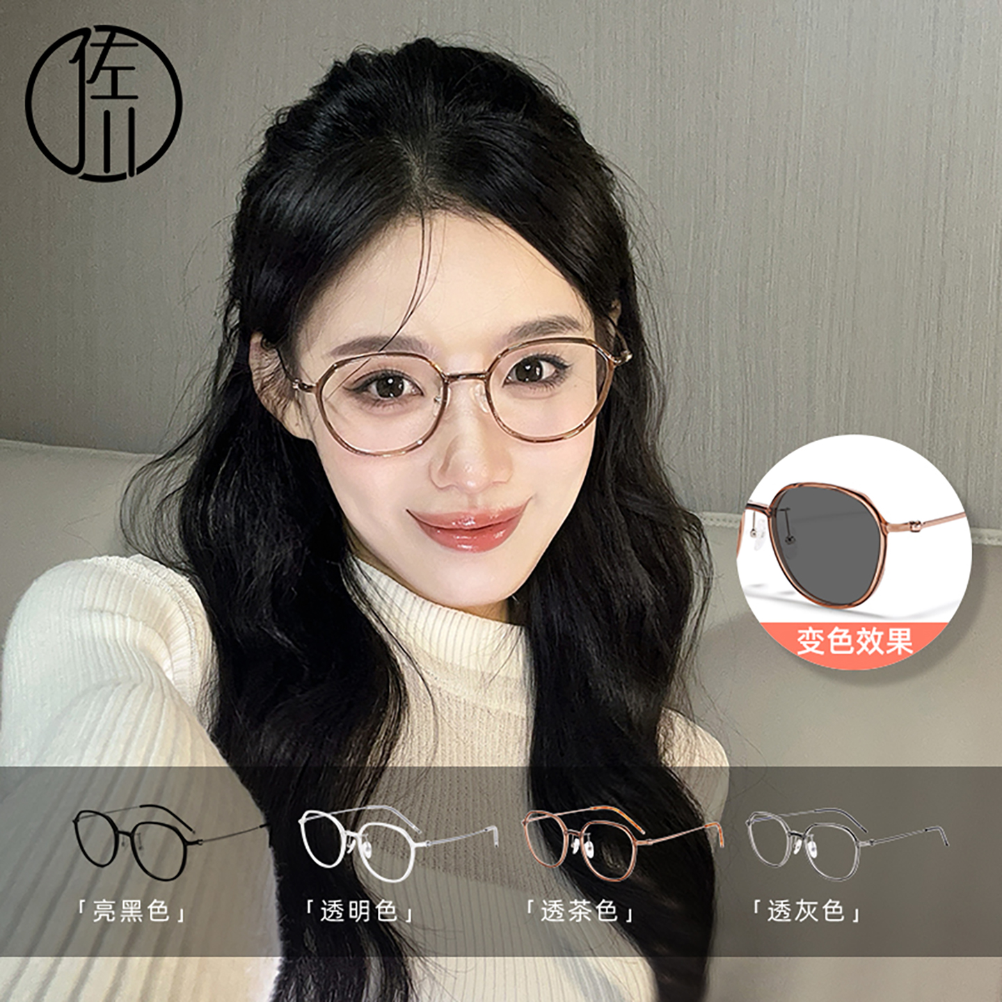 【免费配度数】佐川超轻钛金属防蓝光变灰眼镜女修容显瘦眼镜架男