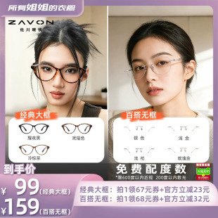 【所有姐姐的衣橱直播间】佐川时尚猫眼框防蓝光眼镜男女款近视镜