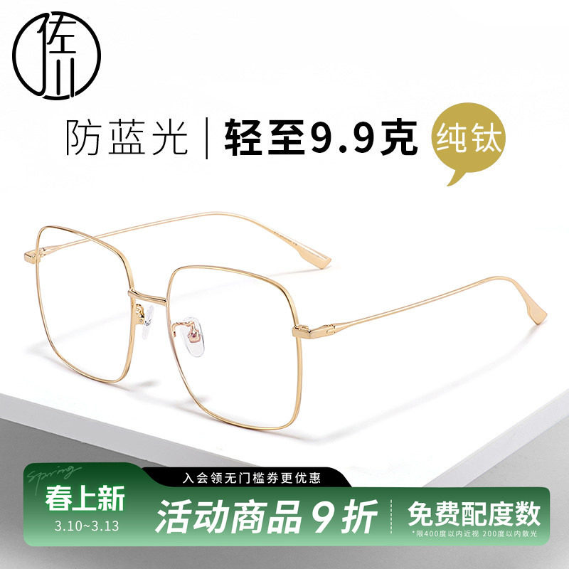 佐川纯钛防蓝光眼镜女网红款大框显瘦近视眼镜框男显脸小眼镜框女
