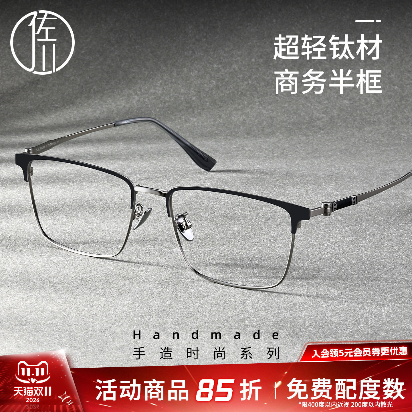 佐川时尚商务半框近视眼镜男百搭