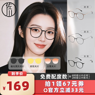 【所有女生的衣橱直播间】佐川一镜多用时尚贴贴乐防蓝光眼镜