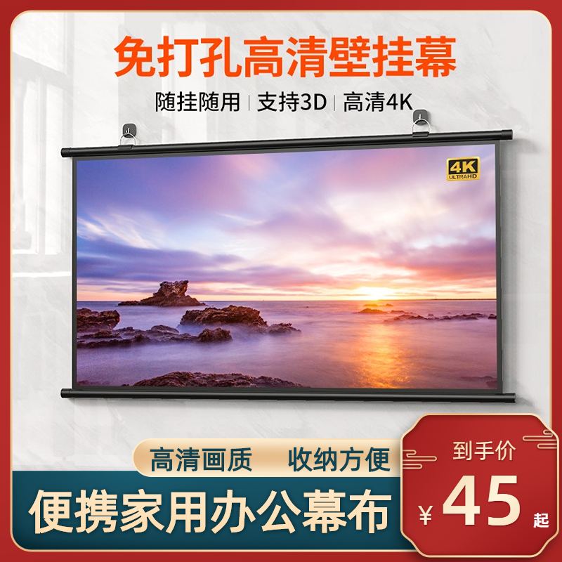 家庭影院投影仪4k超高清幕布家用免打孔投影布84寸100寸120寸便携