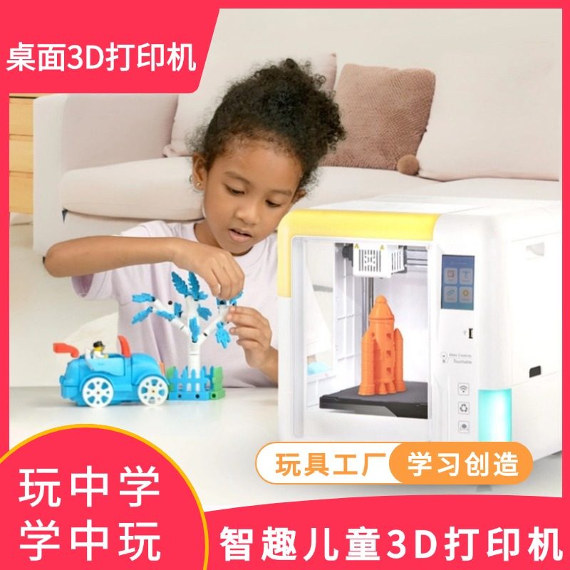 小学生儿童3d打印机学生版玩具益智 3到6岁手工diy礼物3d打印模型